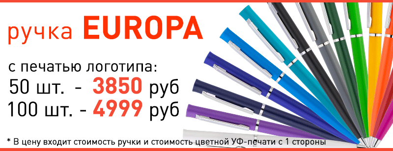 цены на ручки Европа с логотипом