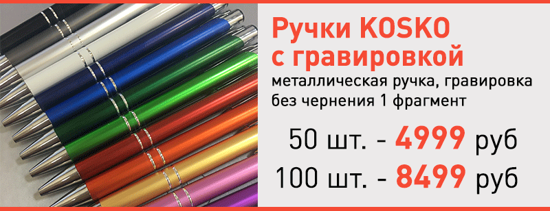 ручки с гравировкой цены