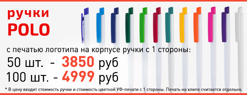 цены на ручки Polo с логотипом