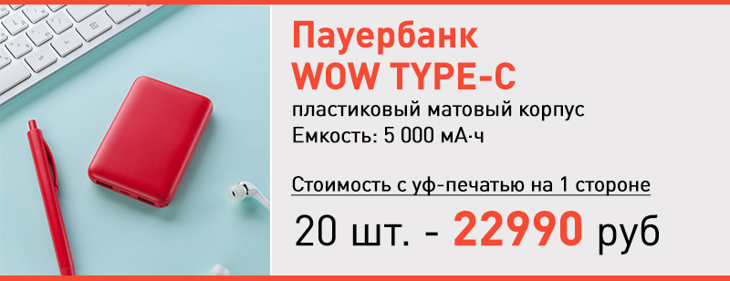 Повербанки с логотипом