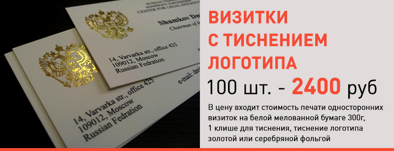 тиснение визиток
